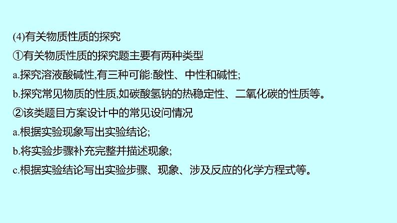 2024贵州中考复习 人教版化学 题型八　实验探究题 课件07