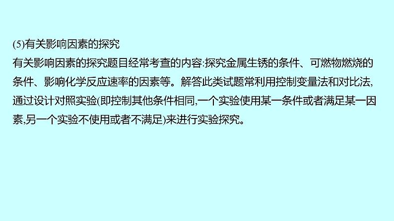 2024贵州中考复习 人教版化学 题型八　实验探究题 课件08