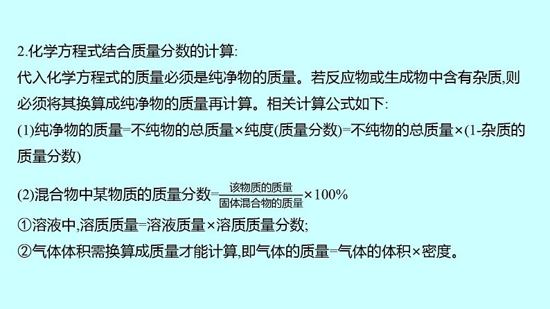 2024贵州中考复习 人教版化学 题型九　有关化学方程式的计算 课件03