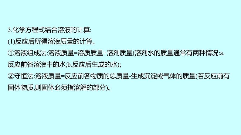 2024贵州中考复习 人教版化学 题型九　有关化学方程式的计算 课件04