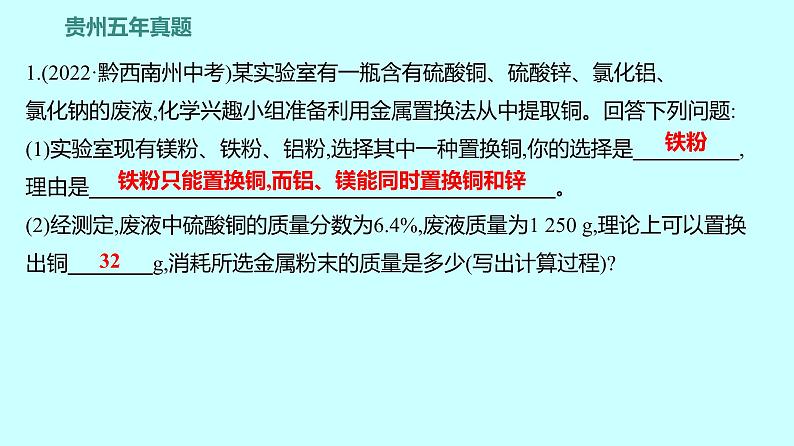 2024贵州中考复习 人教版化学 题型九　有关化学方程式的计算 课件08