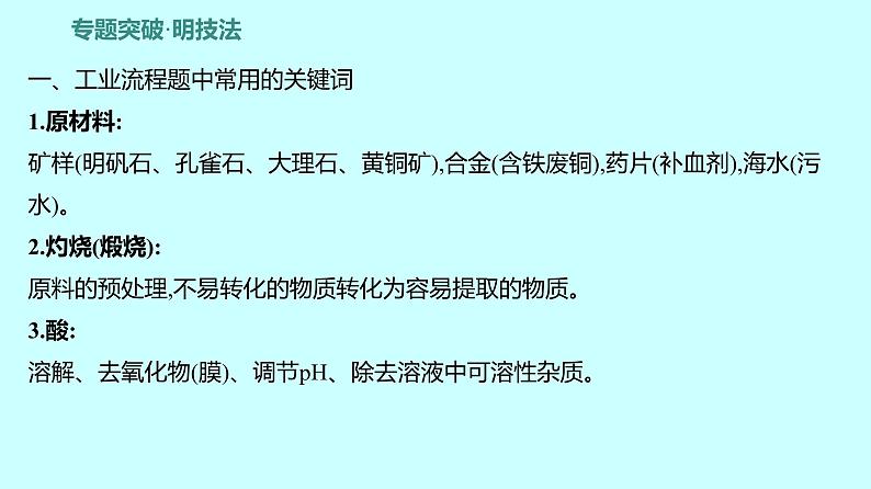 2024贵州中考复习 人教版化学 题型七　工艺流程题 课件02