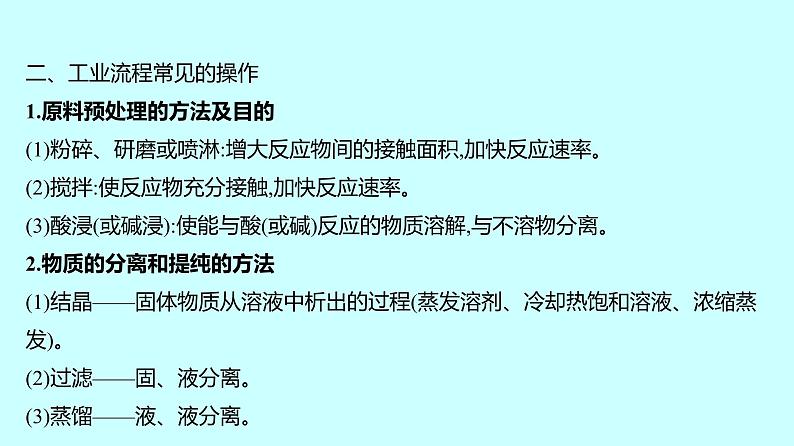 2024贵州中考复习 人教版化学 题型七　工艺流程题 课件04