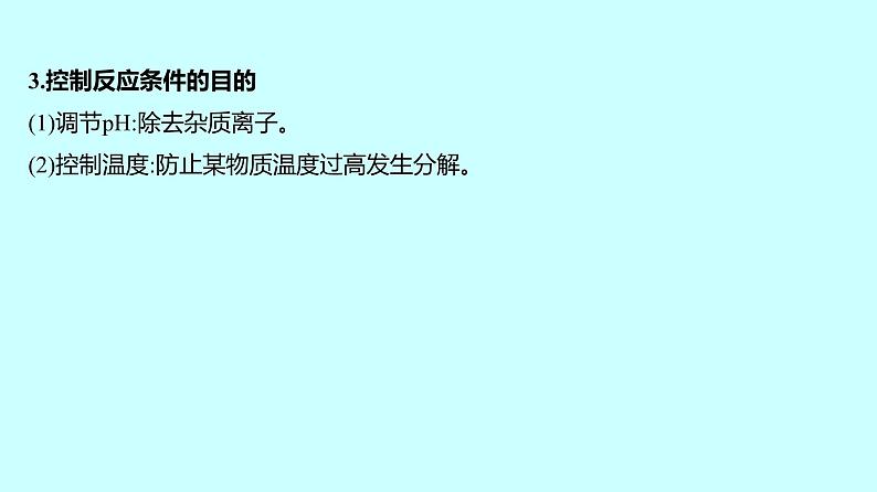 2024贵州中考复习 人教版化学 题型七　工艺流程题 课件05