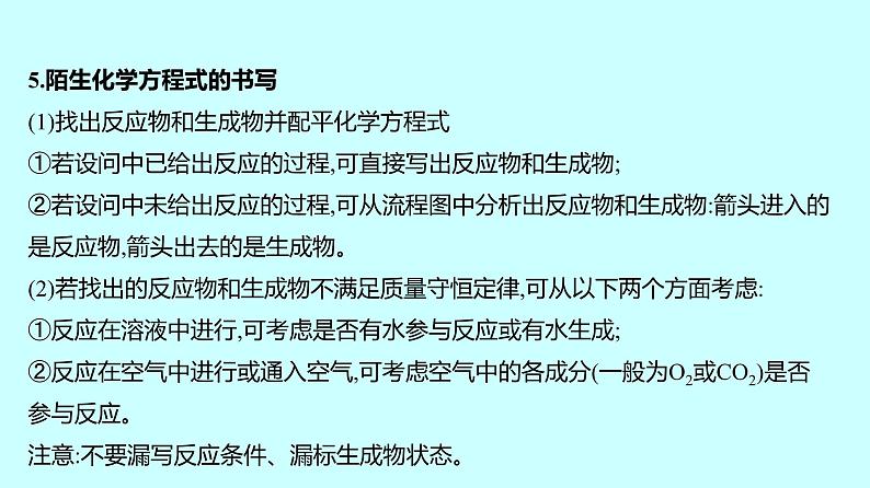 2024贵州中考复习 人教版化学 题型七　工艺流程题 课件07