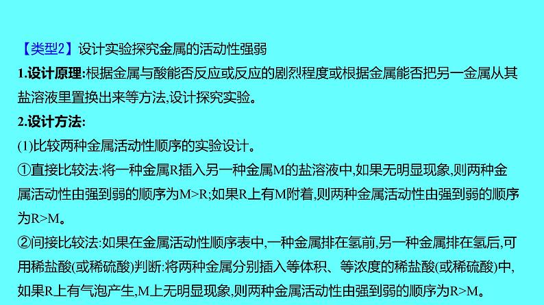 2024湖南中考复习 人教版化学 微专题五　金属活动性顺序的判断、验证和探究 课件04