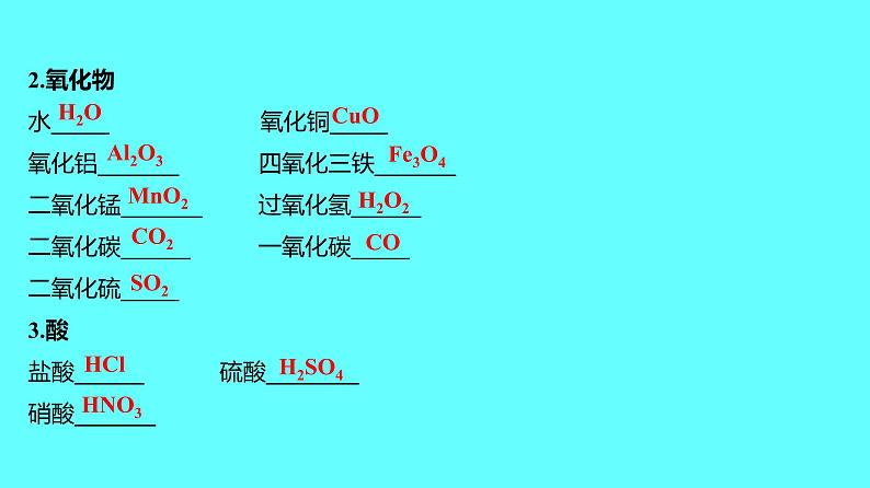 2024湖南中考复习 人教版化学 微专题一　化学用语 课件07