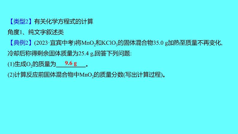 2024湖南中考复习 人教版化学 专题六　化学计算 课件第3页