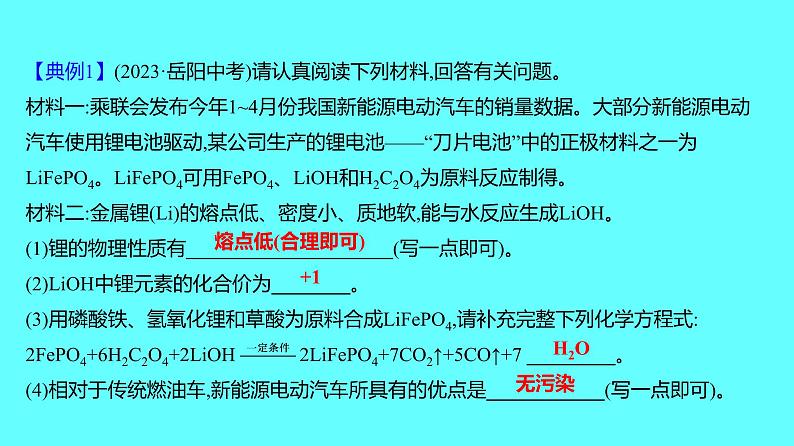 2024湖南中考复习 人教版化学 专题七　信息给予与开放类试题 课件第5页