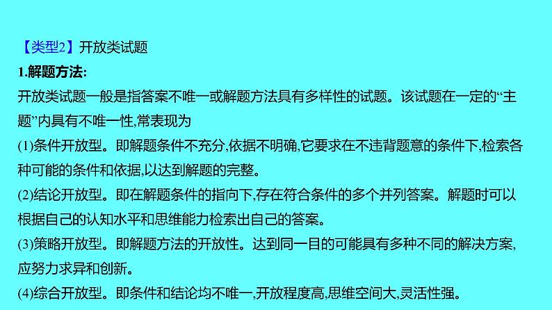 2024湖南中考复习 人教版化学 专题七　信息给予与开放类试题 课件第6页