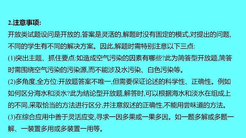 2024湖南中考复习 人教版化学 专题七　信息给予与开放类试题 课件第7页