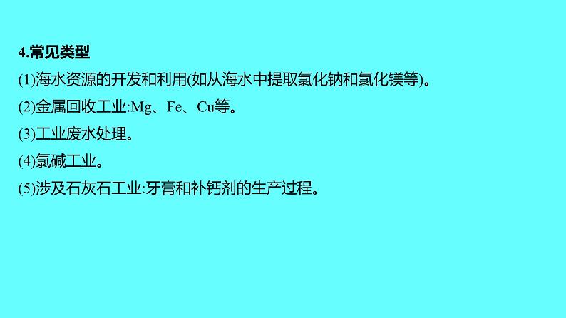 2024湖南中考复习 人教版化学 专题五　工艺流程题 课件04