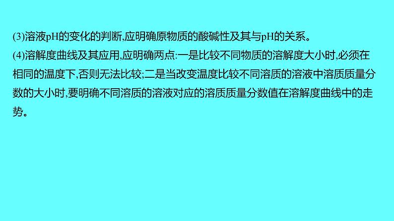 2024湖南中考复习 人教版化学 专题一　坐标曲线题 课件第3页