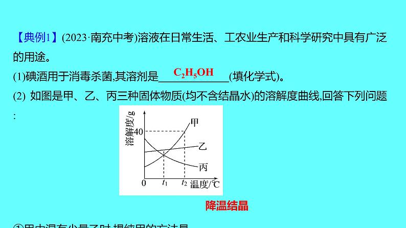 2024湖南中考复习 人教版化学 专题一　坐标曲线题 课件第4页