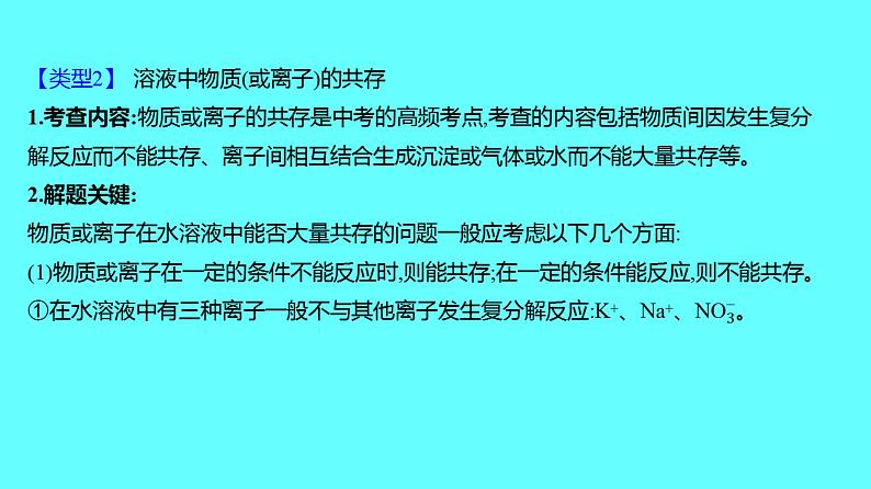 2024湖南中考复习 人教版化学 微专题　酸、碱、盐之间的相互反应 课件第4页