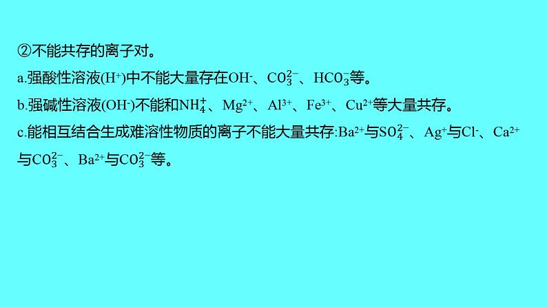 2024湖南中考复习 人教版化学 微专题　酸、碱、盐之间的相互反应 课件第5页