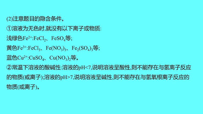 2024湖南中考复习 人教版化学 微专题　酸、碱、盐之间的相互反应 课件第6页