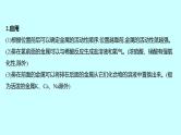 2024贵州中考复习 人教版化学 专项突破3　金属活动性顺序的判断、验证和探究 课件