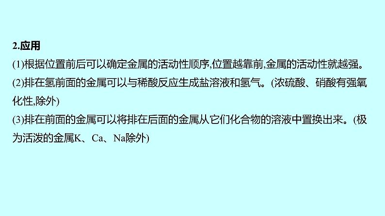 2024贵州中考复习 人教版化学 专项突破3　金属活动性顺序的判断、验证和探究 课件03