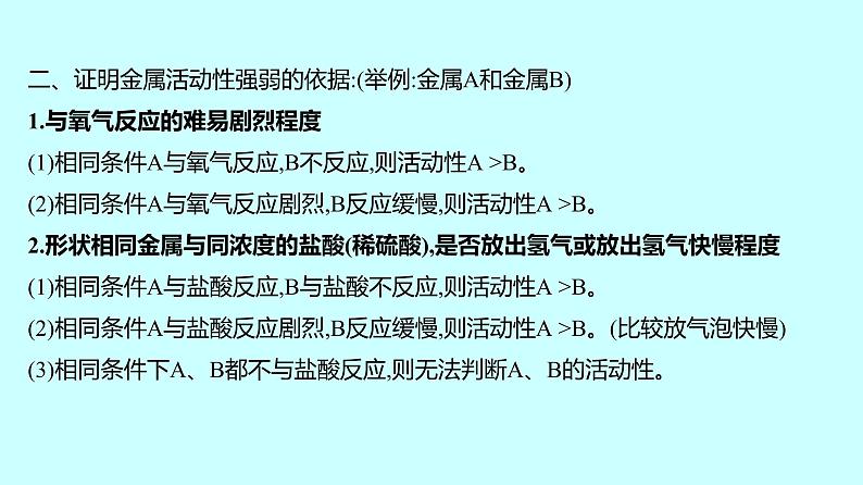 2024贵州中考复习 人教版化学 专项突破3　金属活动性顺序的判断、验证和探究 课件04