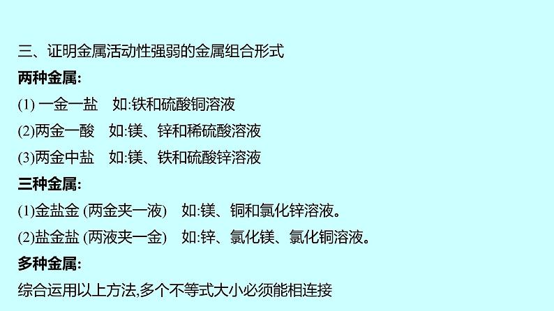 2024贵州中考复习 人教版化学 专项突破3　金属活动性顺序的判断、验证和探究 课件06