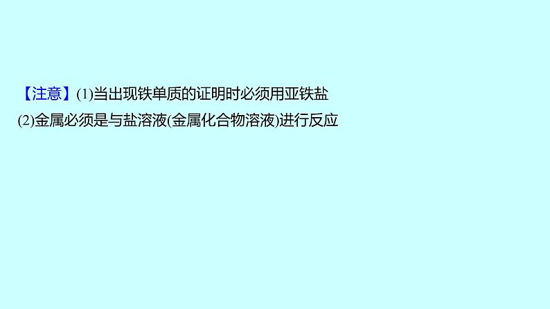 2024贵州中考复习 人教版化学 专项突破3　金属活动性顺序的判断、验证和探究 课件07