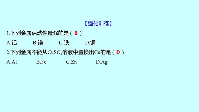 2024贵州中考复习 人教版化学 专项突破3　金属活动性顺序的判断、验证和探究 课件08