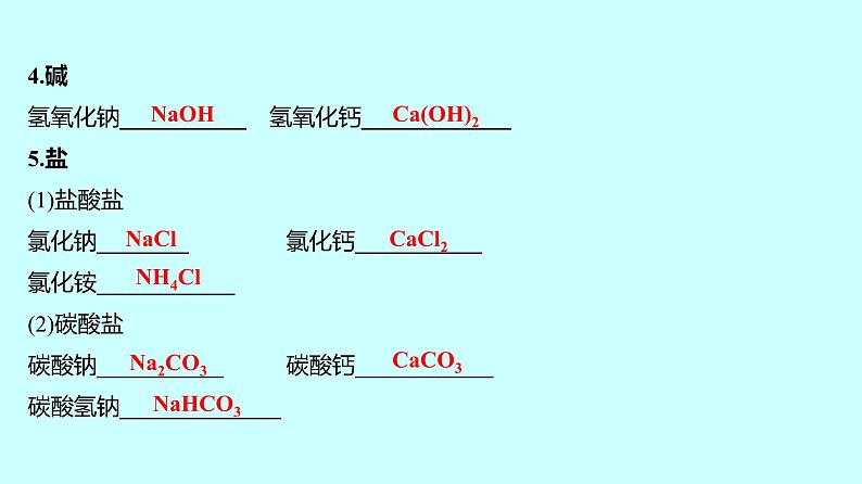 2024贵州中考复习 人教版化学 专项突破9　化学用语 课件第8页