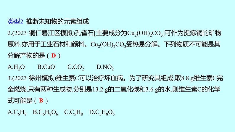 2024贵州中考复习 人教版化学 专项突破10　质量守恒定律的应用 课件03