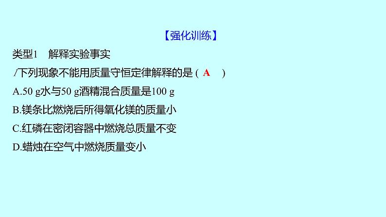 2024贵州中考复习 人教版化学 专项突破10　质量守恒定律的应用 课件08