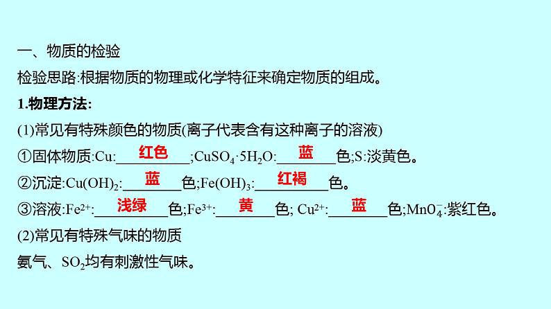 2024贵州中考复习 人教版化学 专项突破6　物质的检验与鉴别 课件02