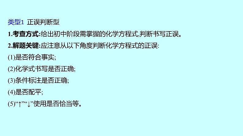 2024贵州中考复习 人教版化学 专项突破12　化学方程式的书写 课件02