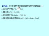 2024贵州中考复习 人教版化学 专项突破12　化学方程式的书写 课件