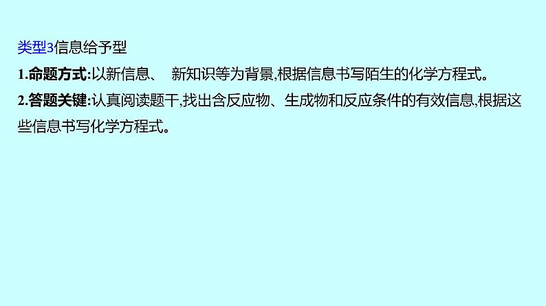 2024贵州中考复习 人教版化学 专项突破12　化学方程式的书写 课件07