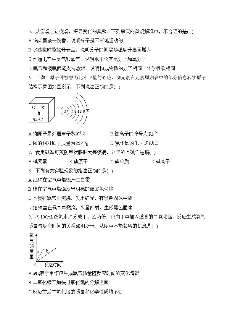 广西北海市2024届九年级上学期期末模拟化学试卷(含答案)02
