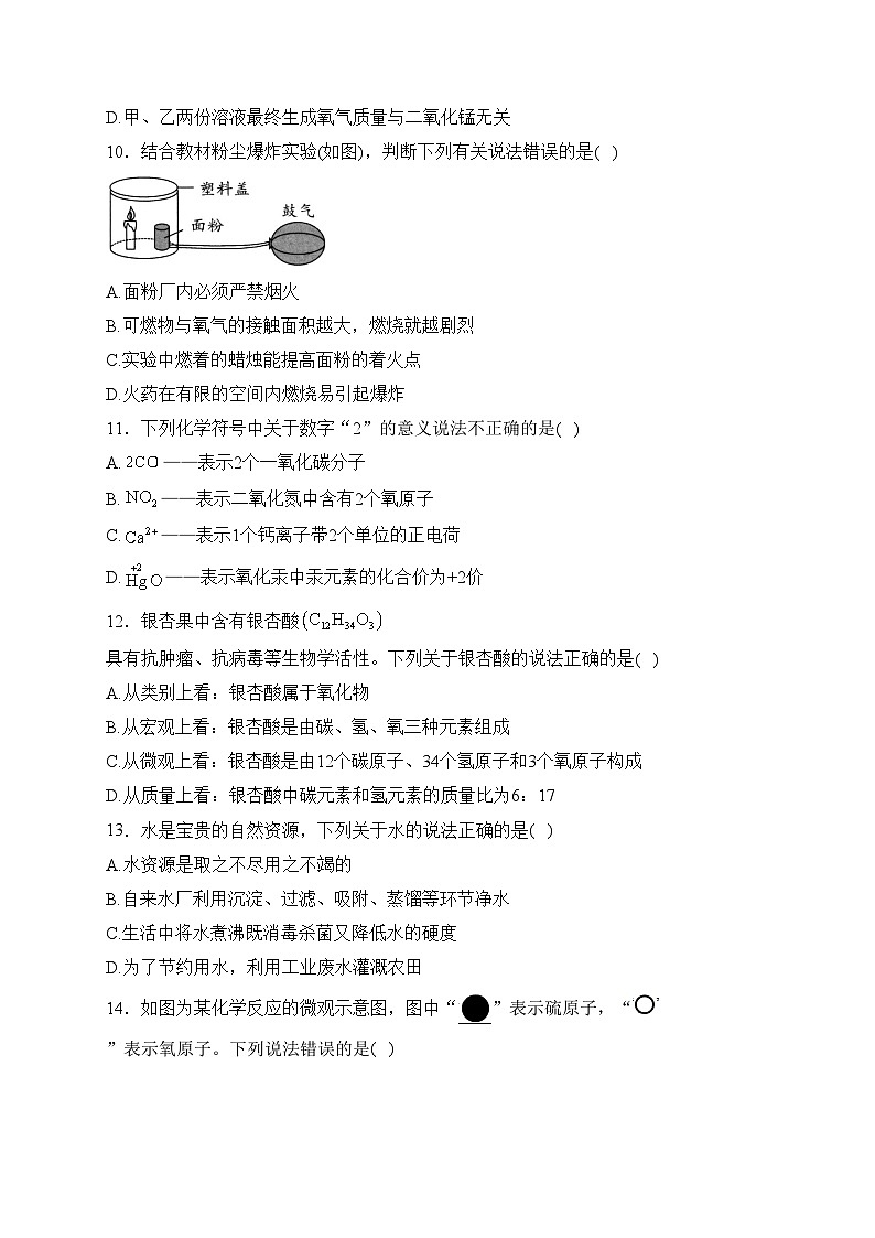 广西北海市2024届九年级上学期期末模拟化学试卷(含答案)03