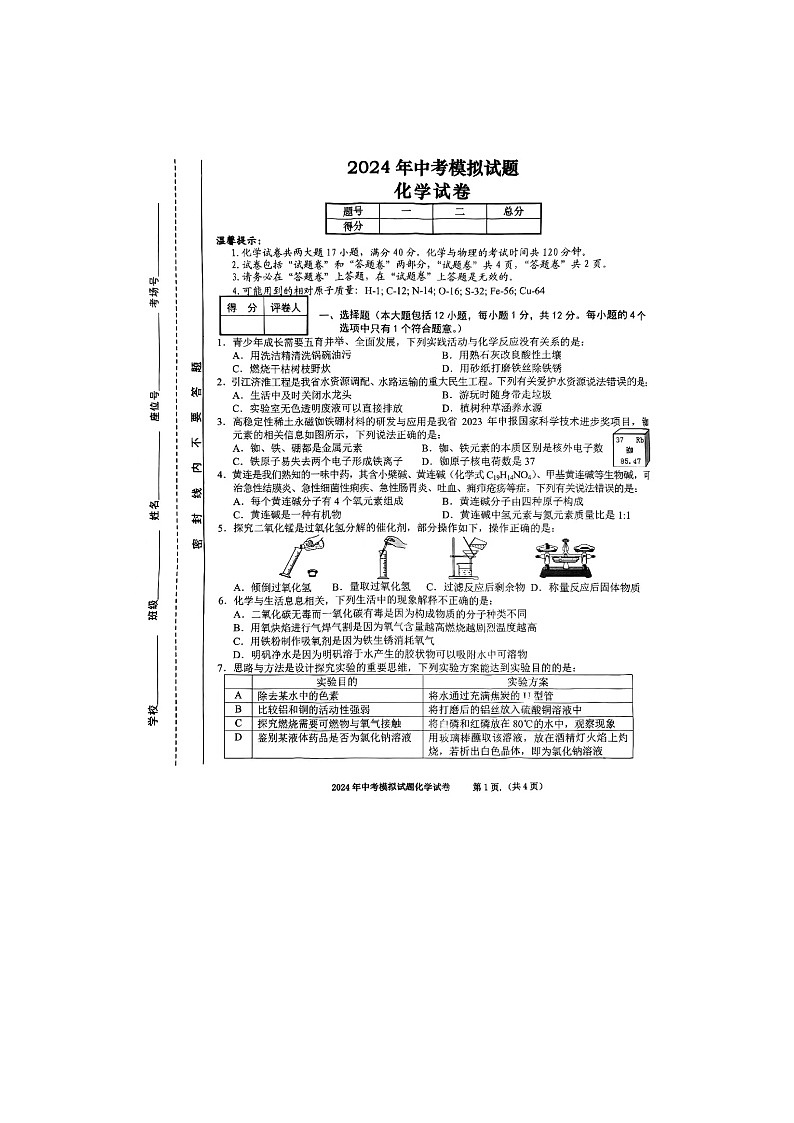 2024年安徽省合肥市第三十九中学中考化学模拟试题第1页