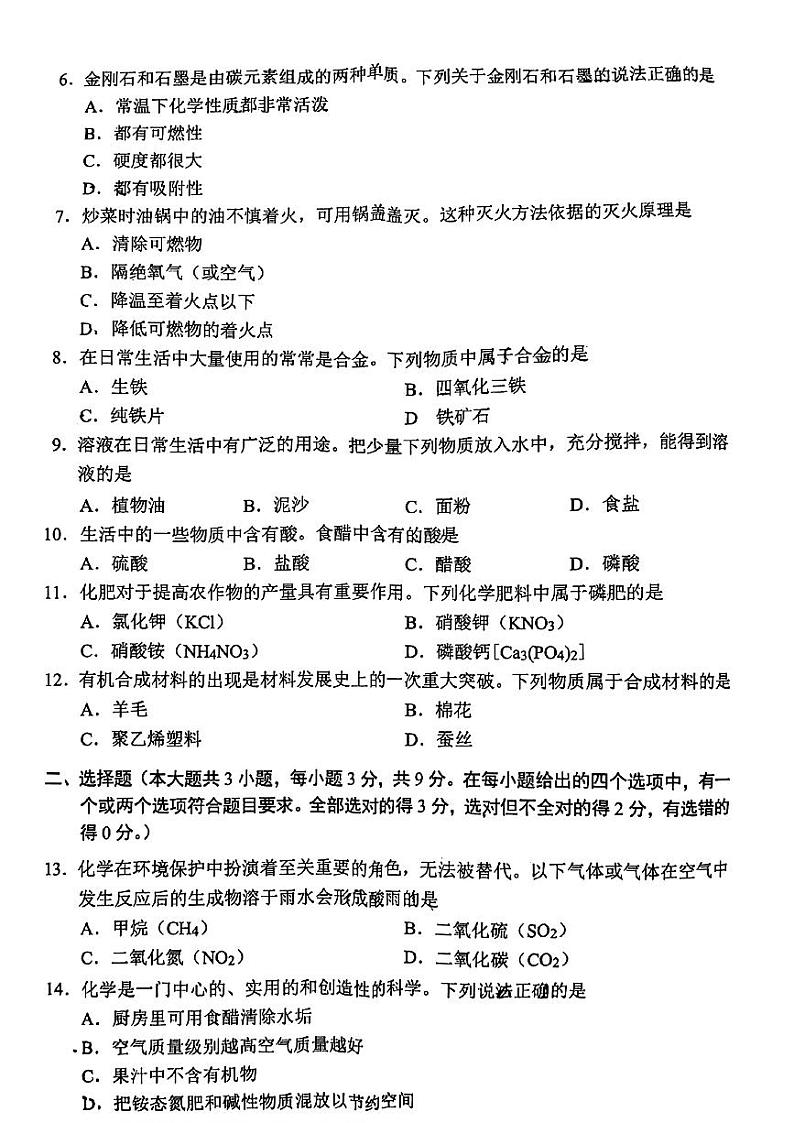 2024年湖南省长沙市部分学校中考模拟考试化学试题(四)第2页