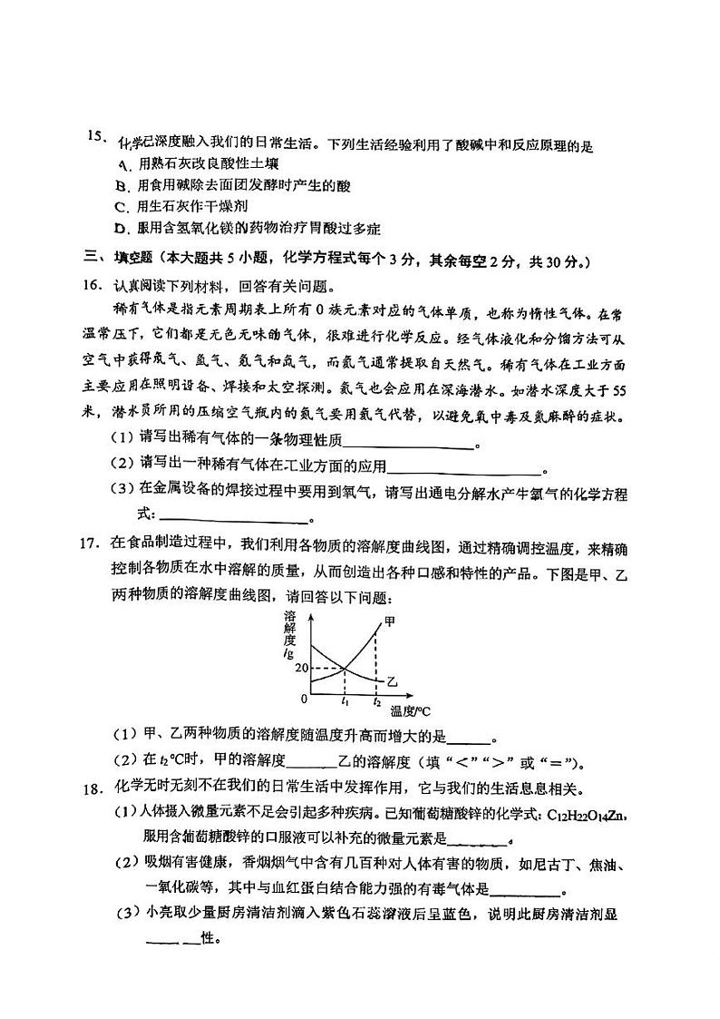 2024年湖南省长沙市部分学校中考模拟考试化学试题(四)第3页
