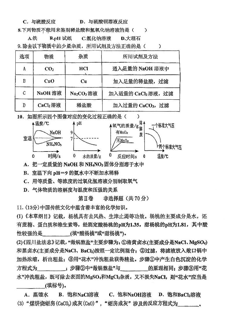 福建省福州立志中学2023-2024学年下学期九年级开学考化学试卷第2页