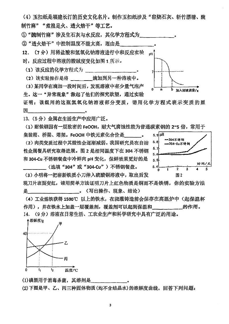 福建省福州立志中学2023-2024学年下学期九年级开学考化学试卷第3页