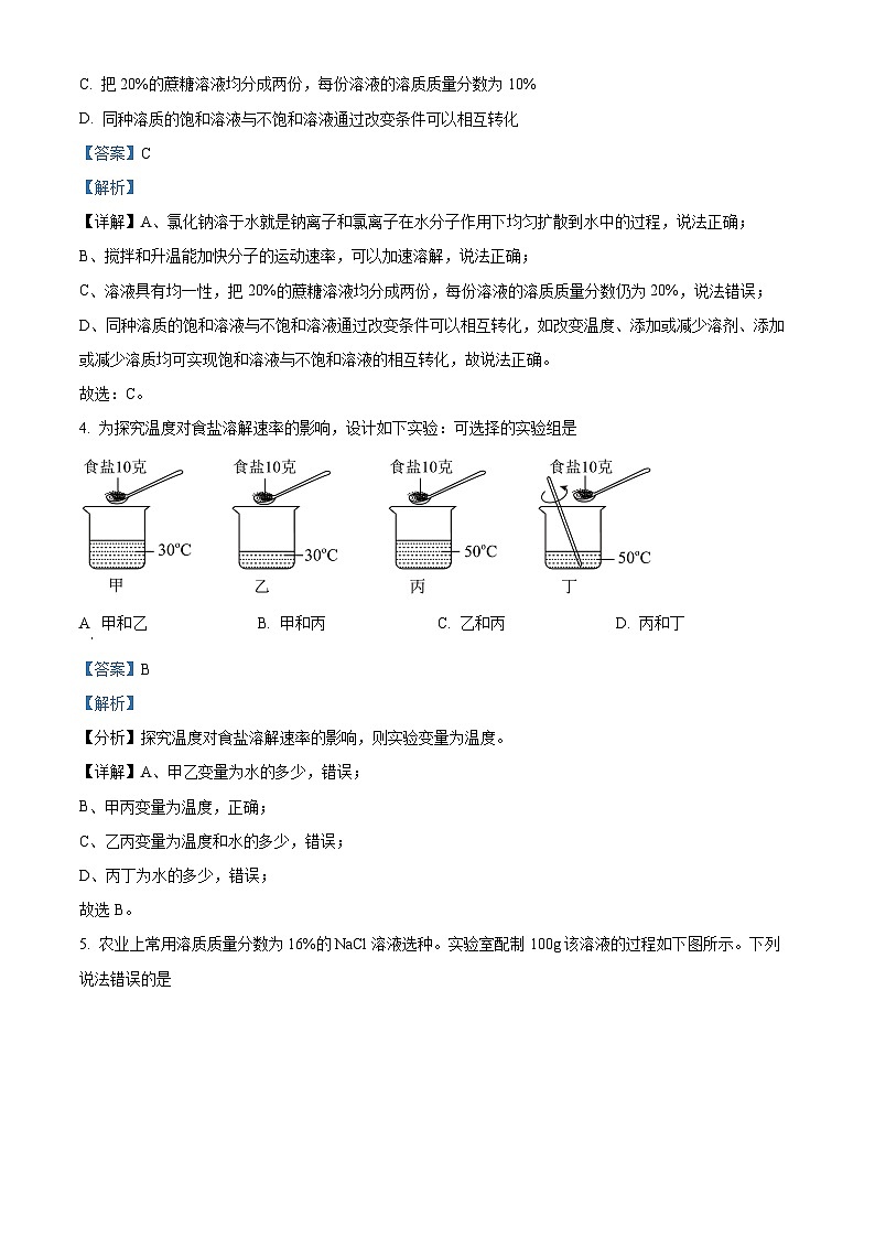 精品解析：广东省揭阳市揭东区白塔初级中学2023-2024学年九年级下学期第一次月考化学试题（解析版）第2页