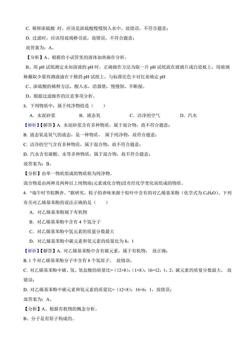 湖北省各地市2023年中考化学试题【8套】（附真题解析）02