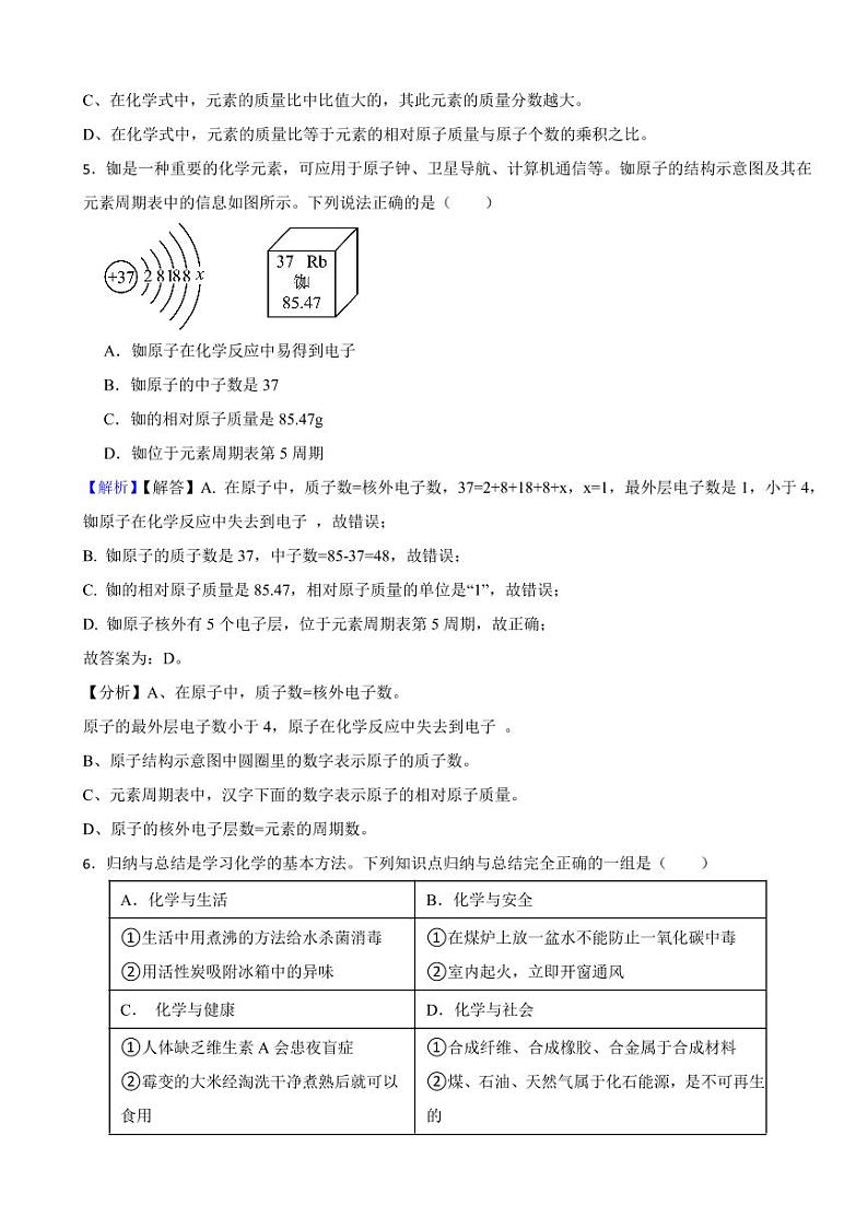 湖北省各地市2023年中考化学试题【8套】（附真题解析）03