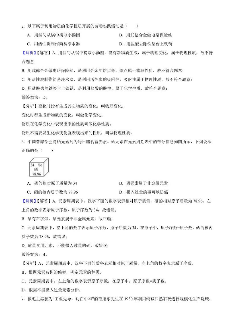 江苏省各地市2023年中考化学试题【7套】（附真题解析）第2页