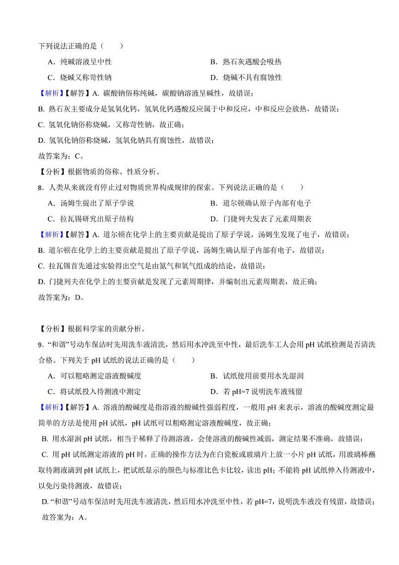 江苏省各地市2023年中考化学试题【7套】（附真题解析）第3页