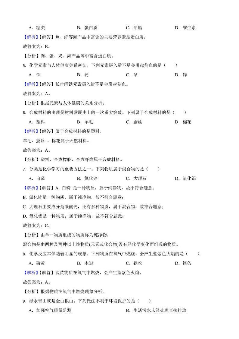 辽宁省各地市2023年中考化学试题【7套】（附真题解析）第2页
