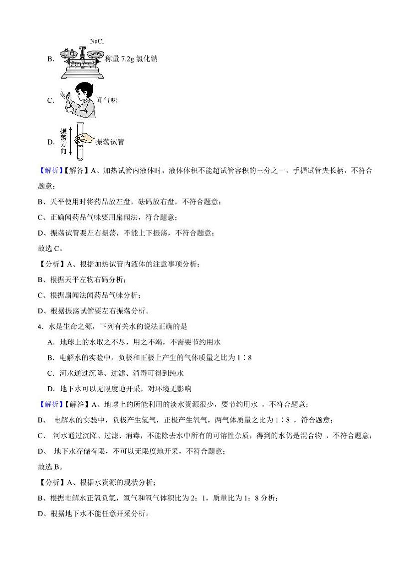 四川省各地市2023年中考化学试题【13套】（附真题解析）第2页