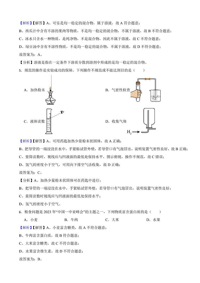 重庆市2023年中考化学试题（AB卷合集）（附真题解析）02