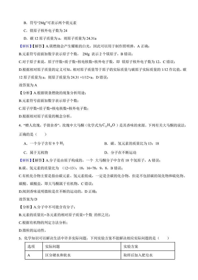 2023年全国各省市中考化学试题【91套】（附真题解析）第2页